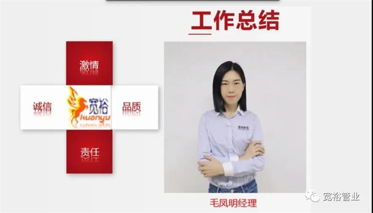 (寬裕銷售經理毛鳳明女士做工作總結展望)