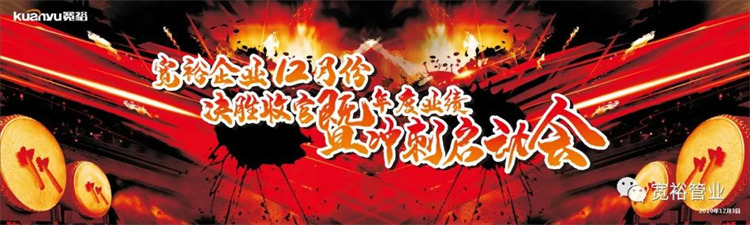 寬裕企業12月決勝收官之戰正式啟動！