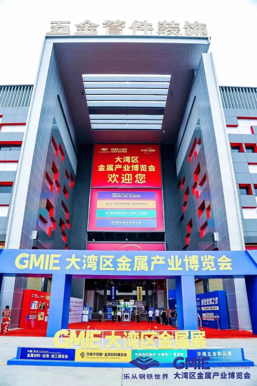 大灣區金屬產業博覽會